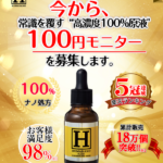 ヒト型プラセンタ配合のヒューマナノプラセン原液を半額で試してみませんか?