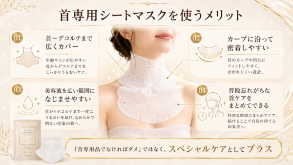 首専用シートマスクを使うメリット