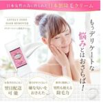 ラブリーゾーンヘアリムバー VIOも使える除毛クリームの使い方と使える部位