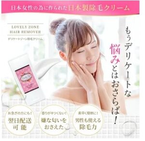 ラブリーゾーンヘアリムバー VIOも使える除毛クリームの使い方と使える部位