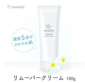 VIOも使える除毛クリームmonalilyモナリリーリムーバークリームの口コミ評判と使い方