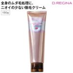 【VIO対応】ディーレジーナエピプレミアム除毛クリームの口コミや使い方~成分も