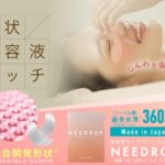 目もと口もとにNEEDROPニードロップの口コミと特徴や効果におすすめな人と使い方