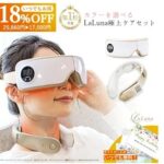 目元のケアにアイマッサージャー  通販で人気の売れ筋10選の口コミ