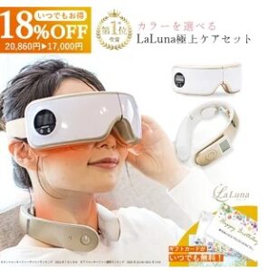 目元のケアにアイマッサージャー  通販で人気の売れ筋10選の口コミ