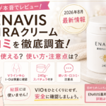 ENAVIS薬用RAクリームはVIOに使える？Vライン向けの使い方・口コミ・注意点を解説
