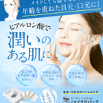 iマイクロパッチで新美容習慣、口コミや特徴とお得な買い方