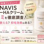 ENAVISハニーHAクリームの口コミは？VIO・ムダ毛処理後の使い方を元BAが解説