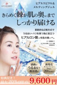 ヒアルスピクルとメルティングジェルの口コミと特徴やお得な買い方