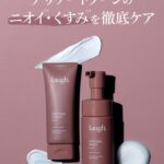 ラフドットの特徴や使い方と口コミ~デリケートゾーンのニオイや黒ずみケア