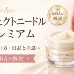 ヤーマン メディリフトニードルリフトクリームの口コミは？痛み・使い方・成分を元BAが解説