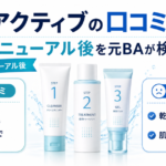 プロアクティブの口コミは悪い？やばい・合わない評判を元BAが検証