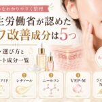 厚生労働省が認めたシワ改善成分は5つ｜違い・選び方とサポート成分一覧