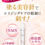 17skinアイニードルクリームの口コミと期待できる効果~使い方や最安値の購入方法
