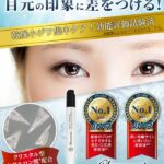 クロノレストクリスタルコンセントレートの口コミや成分と効果~使い方と最安値は?