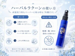 基本の使い方／お風呂上がり・ペーパーに取る・粘膜には使わない