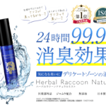 ハーバルラクーン ナチュラルミストの口コミと成分や効果~使い方