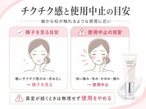 パーフェクトニードルプレミアム使用時のチクチク感と注意点