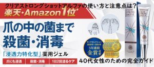 クリアストロングショットアルファの使い方と注意点は?40代女性のための完全ガイド