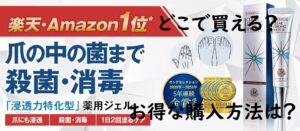 クリアストロングショットアルファはどこで買える?他の販売店との価格比較とお得な購入方法