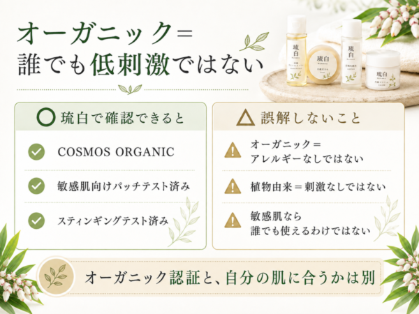 オーガニック=誰でも低刺激ではない