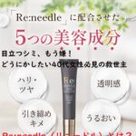 目立つシミ、もう嫌!どうにかしたい40代女性必見の救世主Re:needle(リニードル)とは?