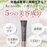 針美容液のリニードル効果は本当に実感できる?実際の口コミと使用感を徹底検証