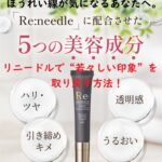 ほうれい線が気になるあなたへ。リニードルで“若々しい印象”を取り戻す方法!