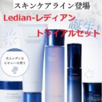 Ledian-レディアン トライアルセットで毛穴の悩みを解決する方法