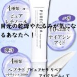 目元の乾燥やたるみが気になるあなたへ!ピュアセラ リペアアイクリームで若々しい目元を取り戻す方法