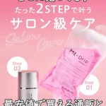 ミードリップシャンプーどこに売ってる最安値で買える通販と実店舗の販売情報