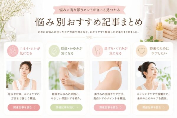 悩み別おすすめ記事まとめ