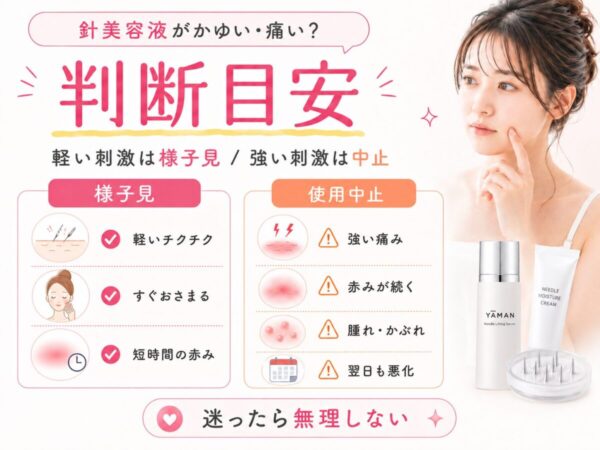 初めてのマイクロニードル化粧品で守りたい3つの約束