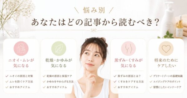 悩み別｜あなたはどの記事から読むべき？