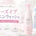 サマーズイブ フェミニンウォッシュはデリケートゾーンに使いやすい？種類・口コミ・注意点を元BAが解説