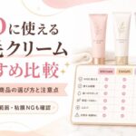VIOに使える除毛クリームおすすめ比較｜女性向け4商品の選び方と注意点