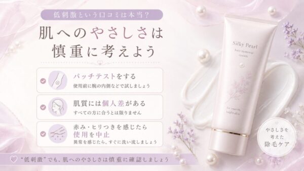 低刺激という口コミは本当？肌へのやさしさは慎重に考えよう