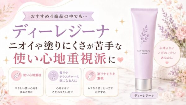 ディーレジーナ｜ニオイや塗りにくさが苦手な使い心地重視派に