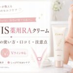 ENAVIS薬用RAクリームはVIOに使える？Vライン向けの使い方・口コミ・注意点を解説