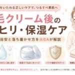 除毛クリーム後にヒリヒリするのはなぜ？保湿ケアと使うのをやめる目安を元BAが解説