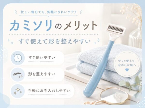 カミソリのメリット|すぐ使えて形を整えやすい