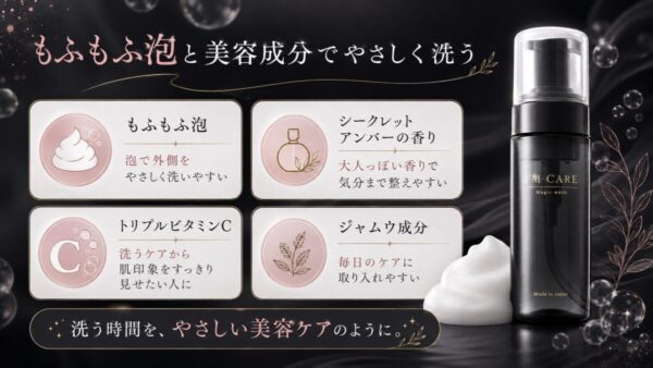 アイムケアーマジックウォッシュ もふもふ泡と美容成分でやさしく洗う