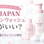 PH JAPANフェミニンウォッシュはどれがいい？香り・使い方・口コミ・注意点を元BAが解説