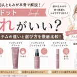【全5種比較】ラフドットはどれがいい？組み合わせと違いを元BAが解説