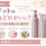 ラフドットの香りはどれがいい？無香料・香りつきの失敗しない選び方を元BAが解説