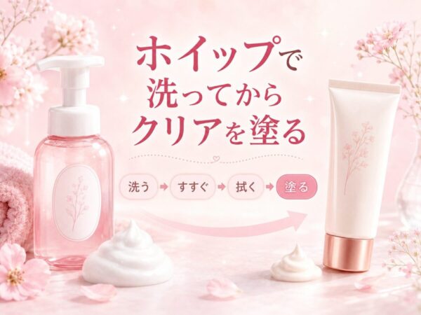 ホイップで洗ってからクリアを塗る