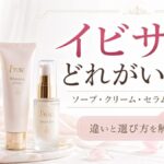 イビサはどれがいい？ソープ・クリーム・セラムProの違いと選び方を元BAが解説