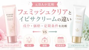 フェミッシュクリアとイビサクリームの違いは？成分・価格・定期条件を比較