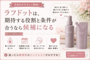 ラフドットは、期待する役割と条件が合うなら候補になる