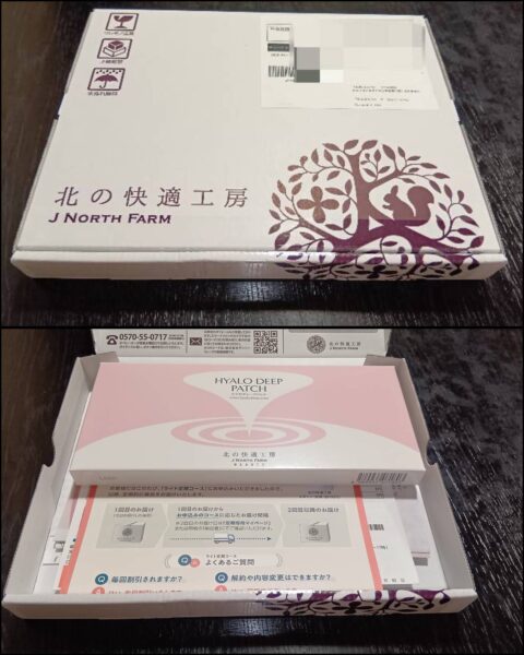 実際に届いたヒアロディープパッチ。1箱に2枚入り×4袋が入っています